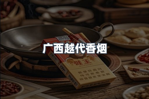 出口香烟